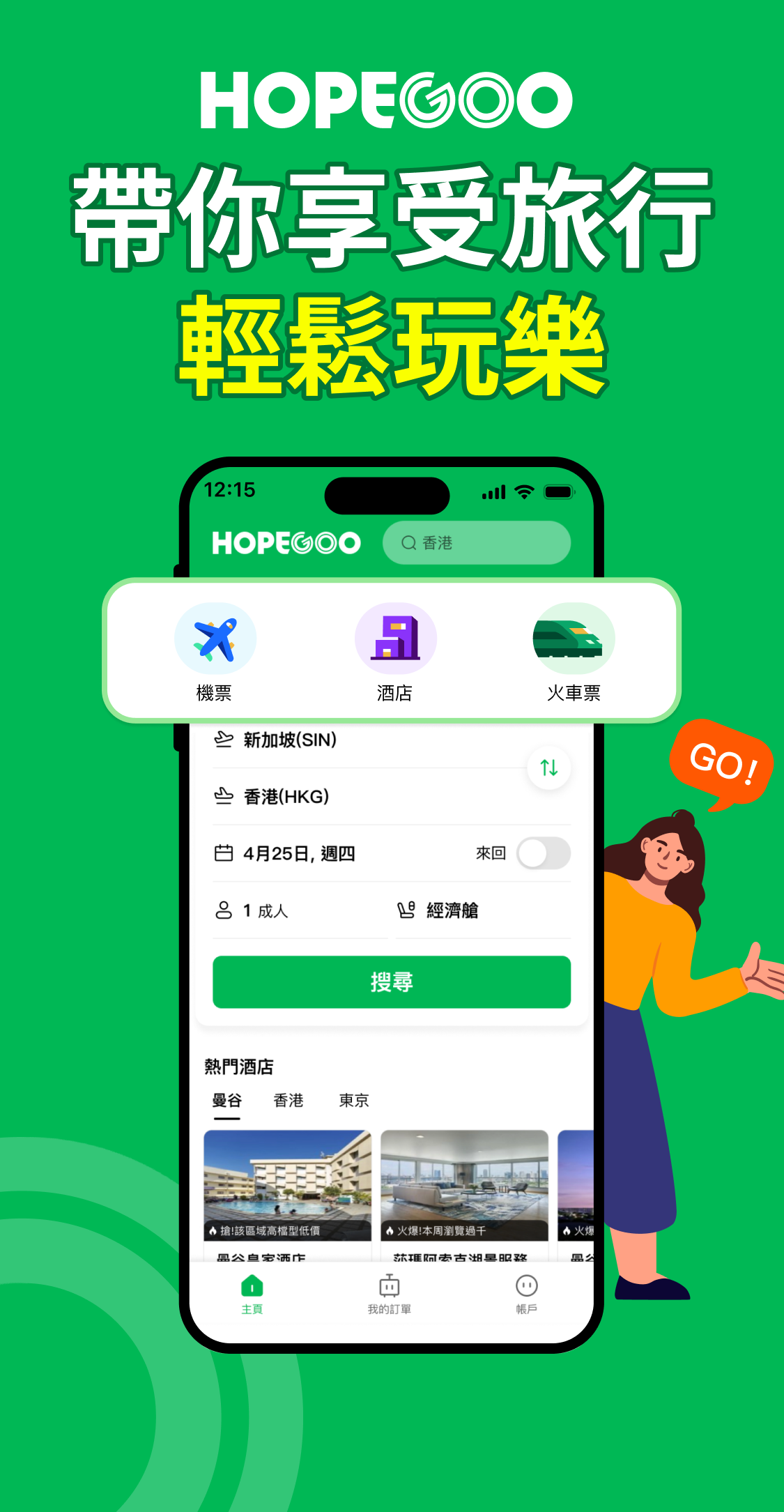 超值玩樂交通低至HK$10